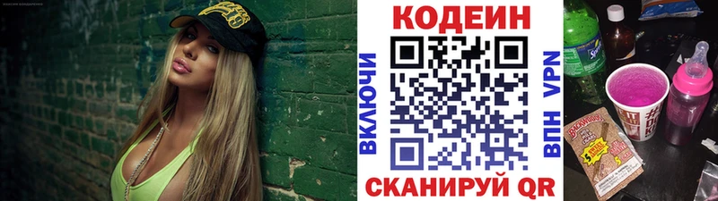 Codein Purple Drank  хочу наркоту  Ачинск 